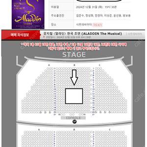 <12월 31일 저녁> 뮤지컬 알라딘 김준수 정성화 민경아 VIP석 1층 중앙블럭 센터 최고 명당석 양도