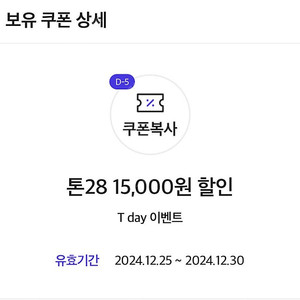 톤28 20,000원 할인 쿠폰 1장 200원