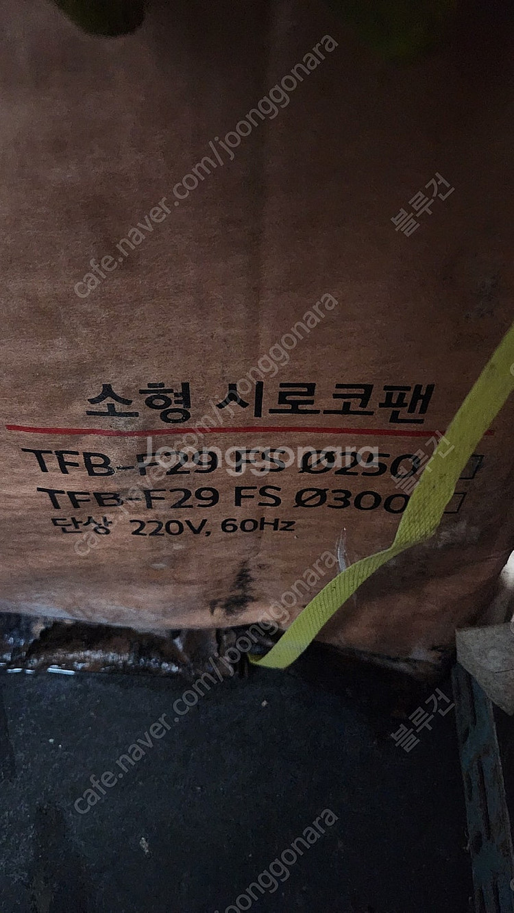 소형송풍기시코로팬2마력 TFB-F29FS--0