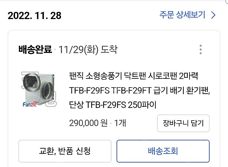 소형송풍기시코로팬2마력 TFB-F29FS--1