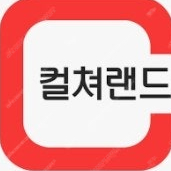 [92%] 최고가 삽니다 ! (컬쳐랜드, 해피머니, 도서문화)