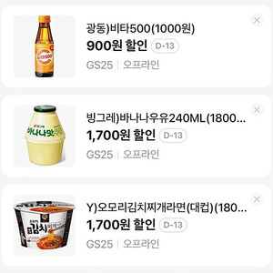 네페/카카오페이 GS25 오모리 김치찌개라면, 바나나우유, 비타500 쿠폰 판매해요