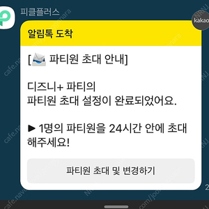 디즈니 플러스 피클플러스 초대 3인가능ㅔ