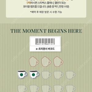 스타벅스 프리퀀시 일반2개 800원
