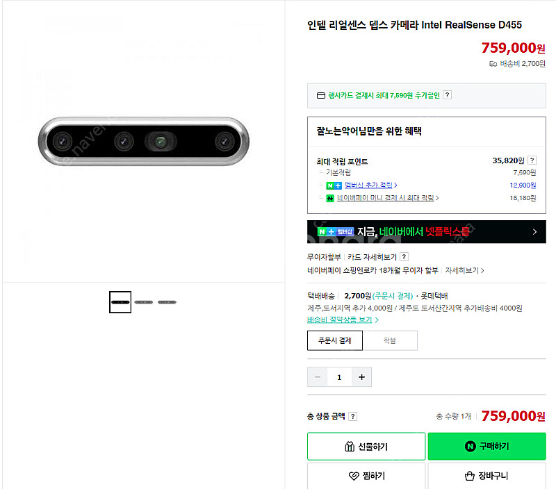 인텔 리얼센스 뎁스카메라 d455--0