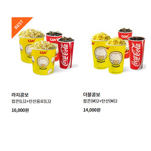 CGV,메가박스,롯데시네마 매점쿠폰(CGV생일콤보, CGV콤보,콤보50%할인권,카라멜팝콘,탄산음료,러브콤보등)