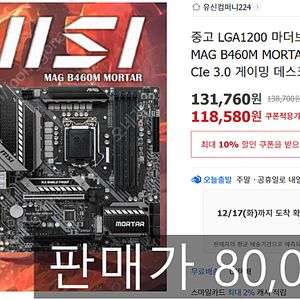 박격포 메인보드 msi mag b460m mortar 중고 팝니다.