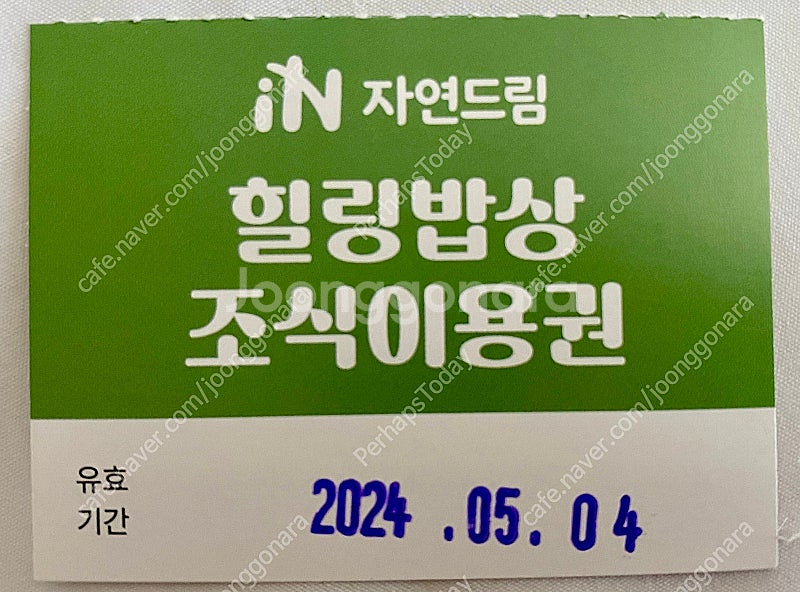 괴산자연드림파크 스포츠 센터 및 조식 쿠폰 구합니다.--0