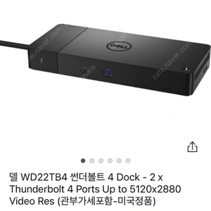 델 WD22TB4 썬더볼트4 도킹스테이션 팝니다