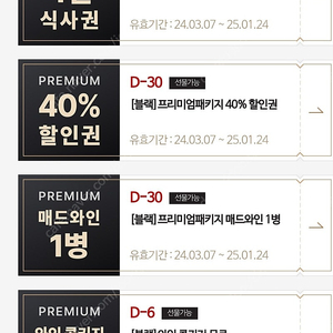 매드포갈릭4인 식사권+40%할인권+매드와인1병