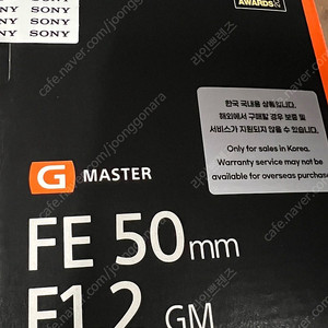 소니 sel50f12gm 새상품 판매합니다.