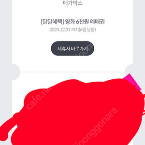 베가박스 6천원예매권