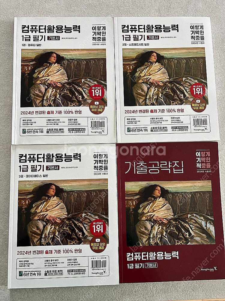 이기적 컴활1급 필기 기본서--0