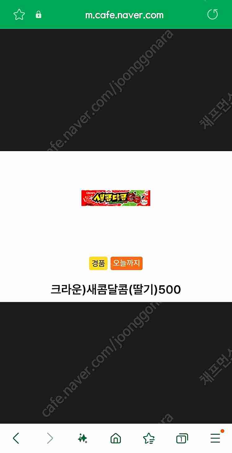 GS25 ) 새콤 달콤 ( 딸기 ) 교환권 1 장 ->...--0