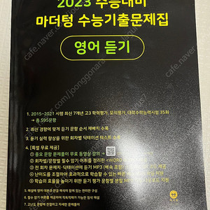 마더텅 수능기출 영어듣기, 주니어 능률보카