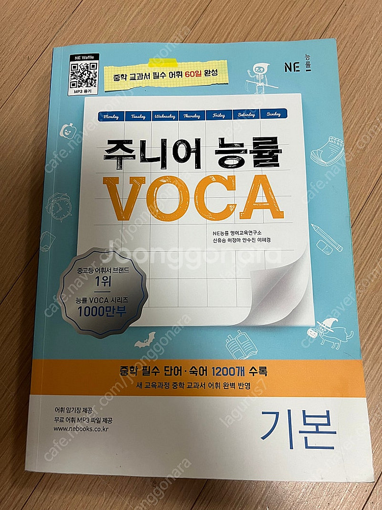 마더텅 수능기출 영어듣기, 주니어 능률보카--1