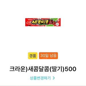 Gs25 새콤달콤 딸기 오늘까지 200원에 팔아요