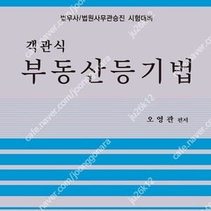 오영관 부동산등기법 교재 판매합니다.