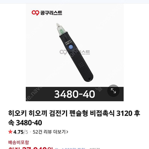 히오키 검전기 팬슬형 비접촉식 3480-40 신품(새것)팝니다