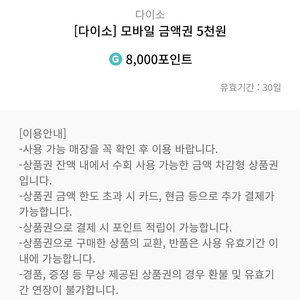 다이소 5천원 금액권 4500원에 팝니다