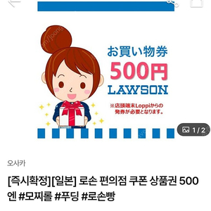 일본 로손 편의점 500엔 4장 일괄 판매해요