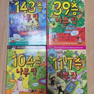 39층 104층 117층 143층 나무집 4권