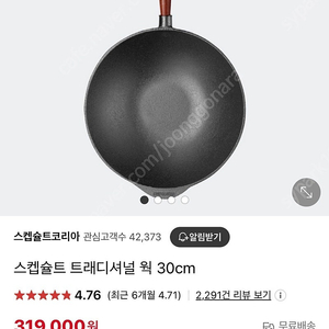 스켑슐트 무쇠 웍 30cm