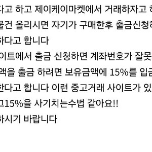 ((사기꾼정보))절대 마켓가입유도 속지마세요.