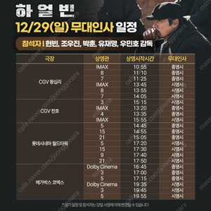 [정가양도 12/29] 하얼빈 무대인사 월드타워 수퍼플렉스 일반관 2연석 정가양도