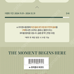 스타벅스 프리퀀시 일반 1개 400원