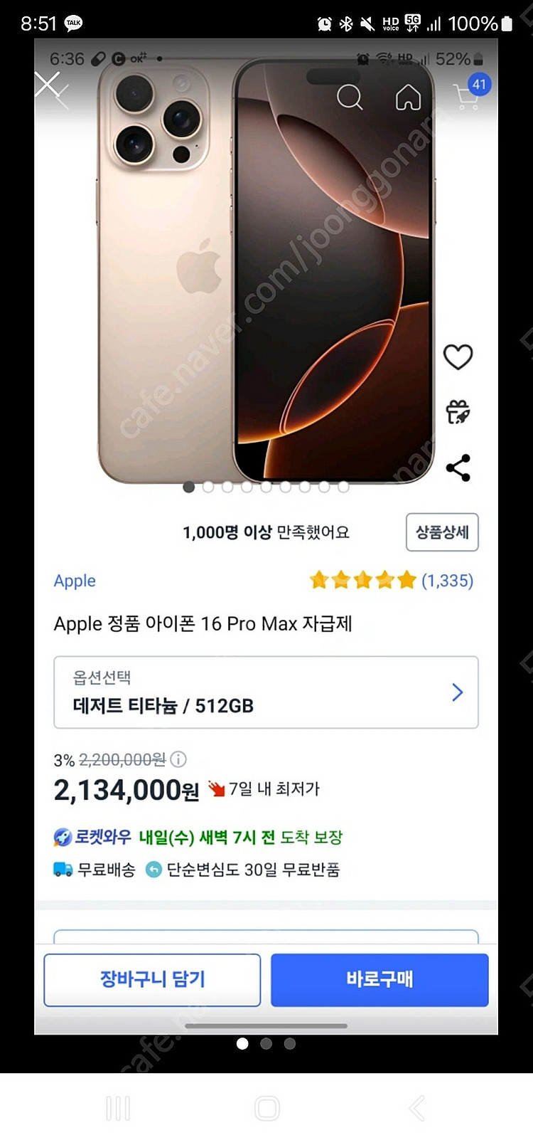 아이폰16프로맥스512데저트 자급제미개봉--2