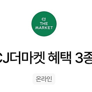 우주패스 cj더마켓 쿠폰 팝니다