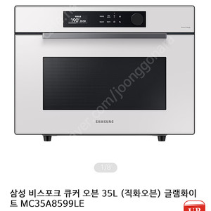 삼성 큐커 오븐 35L 글램화이트 MC35A8599LE