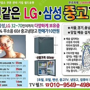 모텔 호텔 삼성,LG 중고 TV 창사 25주년 특별 세일