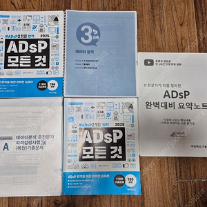 adsp 5일 컷 교재팝니다 (기출표시잘해놓음)