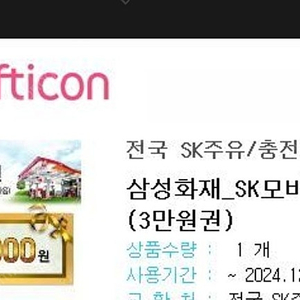 sk주유소 기프트콘 3만원권 26900 에 급처 1장남음 24.12.27까지