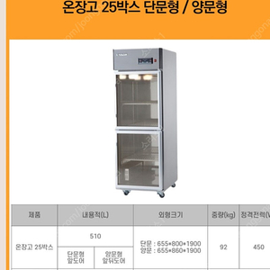 에버젠 온장고 25박스