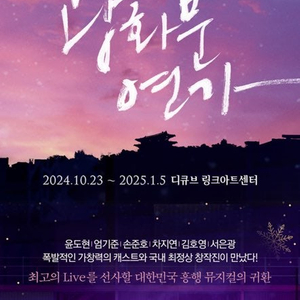 뮤지컬 광화문연가 12/28일 vip석 한자리 판매합니다.