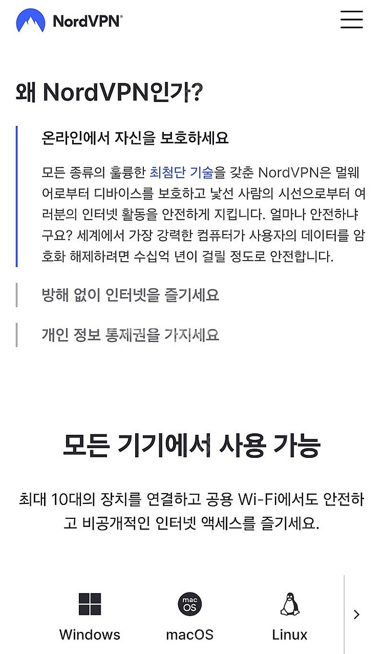 nord vpn 노드 (2년이용권) 최대10대 등록가능--0