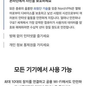 nord vpn 노드 (2년이용권) 최대10대 등록가능