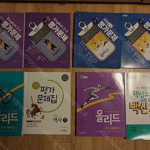 중학교 2학년 자습서,문제집. 중학교 1학년 문제집들 팝니다.(국어,.영어,수학.과학,역사.엠베스트 교재 등)