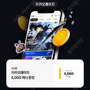 카카오페이지 8,000 캐시증정