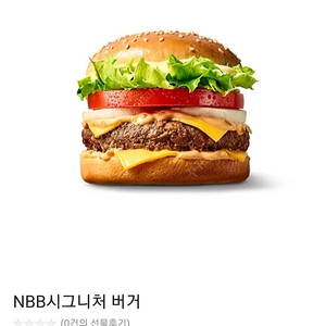 노브랜드 버거 NBB 시그니처 버거