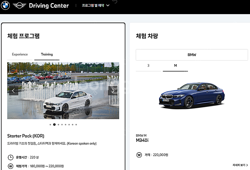 BMW 드라이빙센터 스타터 팩 판매--0