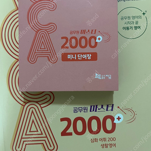 이동기 공무원 마스터 2000