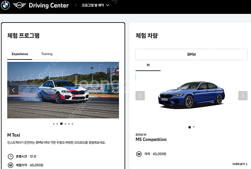 BMW 드라이빙센터 M TAXI 바우처 판매--0