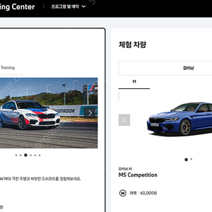 BMW 드라이빙센터 M TAXI 바우처 판매