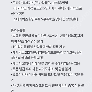 메가박스 6천원 예매권 1장