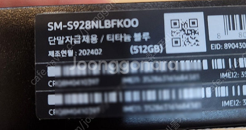 삼성갤럭시 S24울트라 512기가 삼성전용블루칼라 자급...--1
