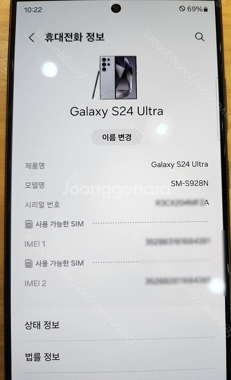 삼성갤럭시 S24울트라 512기가 삼성전용블루칼라 자급...--4